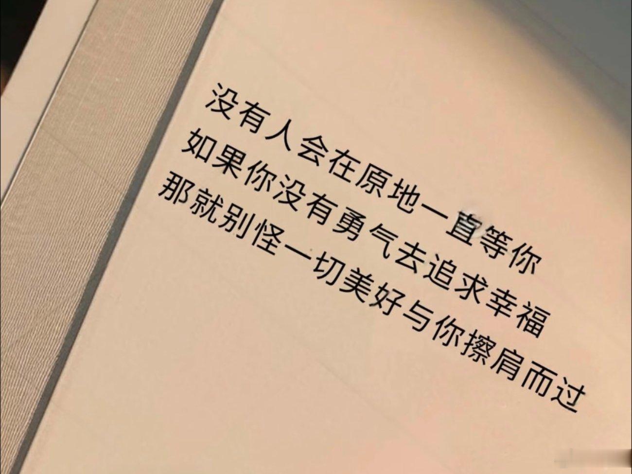 没有人会在原地一直等你 