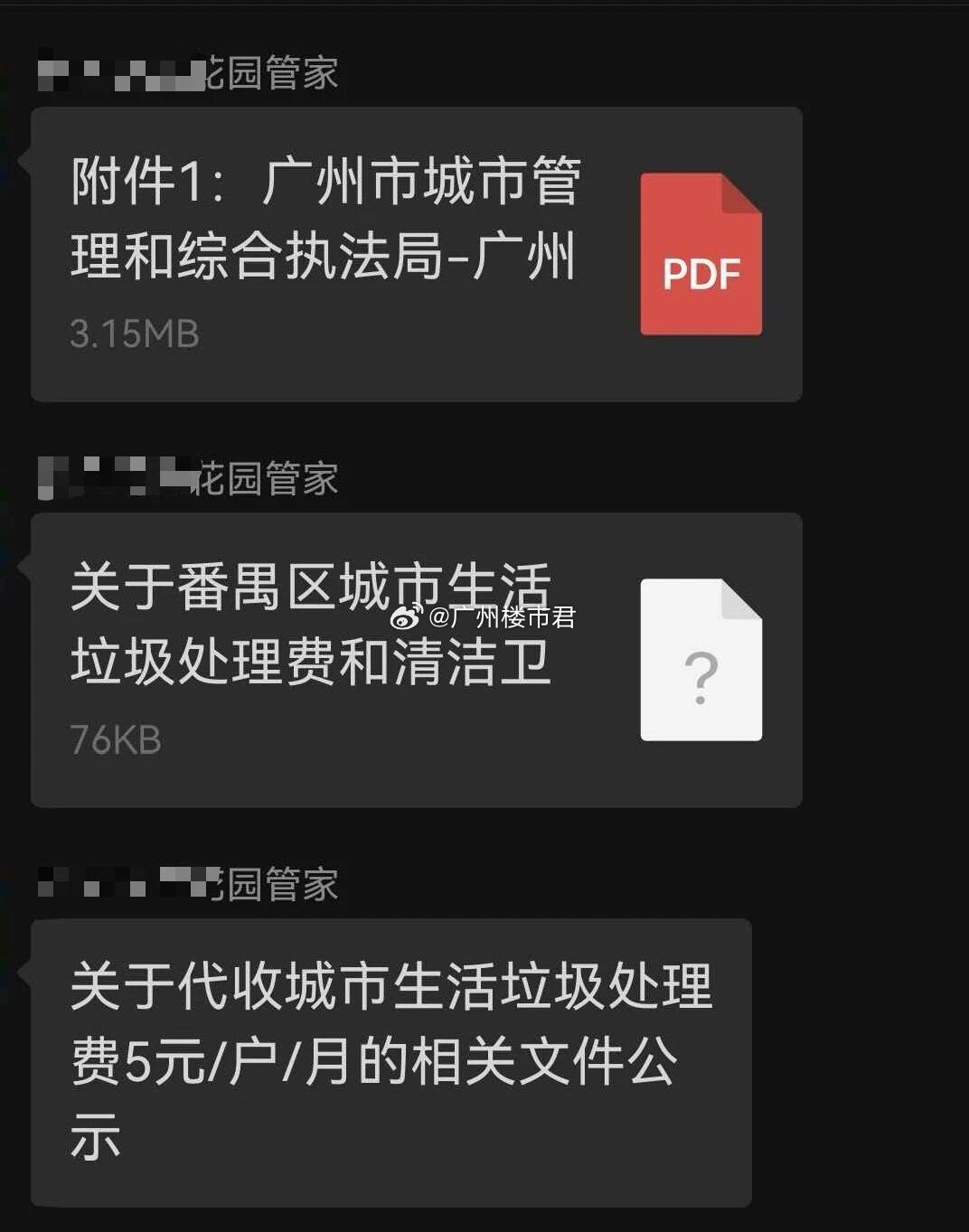 每月最多 15 元！广州多小区开始征收这笔费用，不交或影响征信广州不少业主收到通