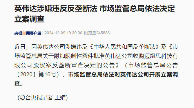 涉嫌违反反垄断法英伟达被立案调查  英伟达 全网欢呼雀跃干得漂亮，放鞭炮庆祝一下