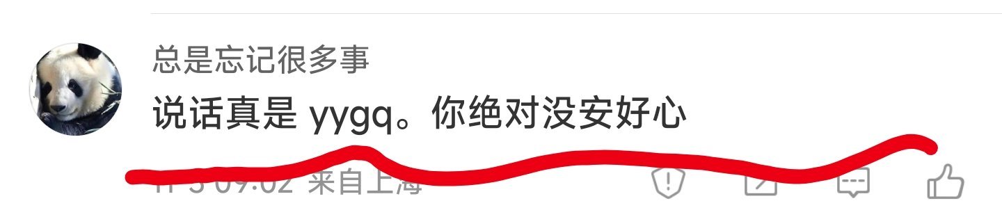 最近在宁哥超话签到一两个月的人，总是骂我，哈哈哈，能不能卧底一年再来说话，这样号