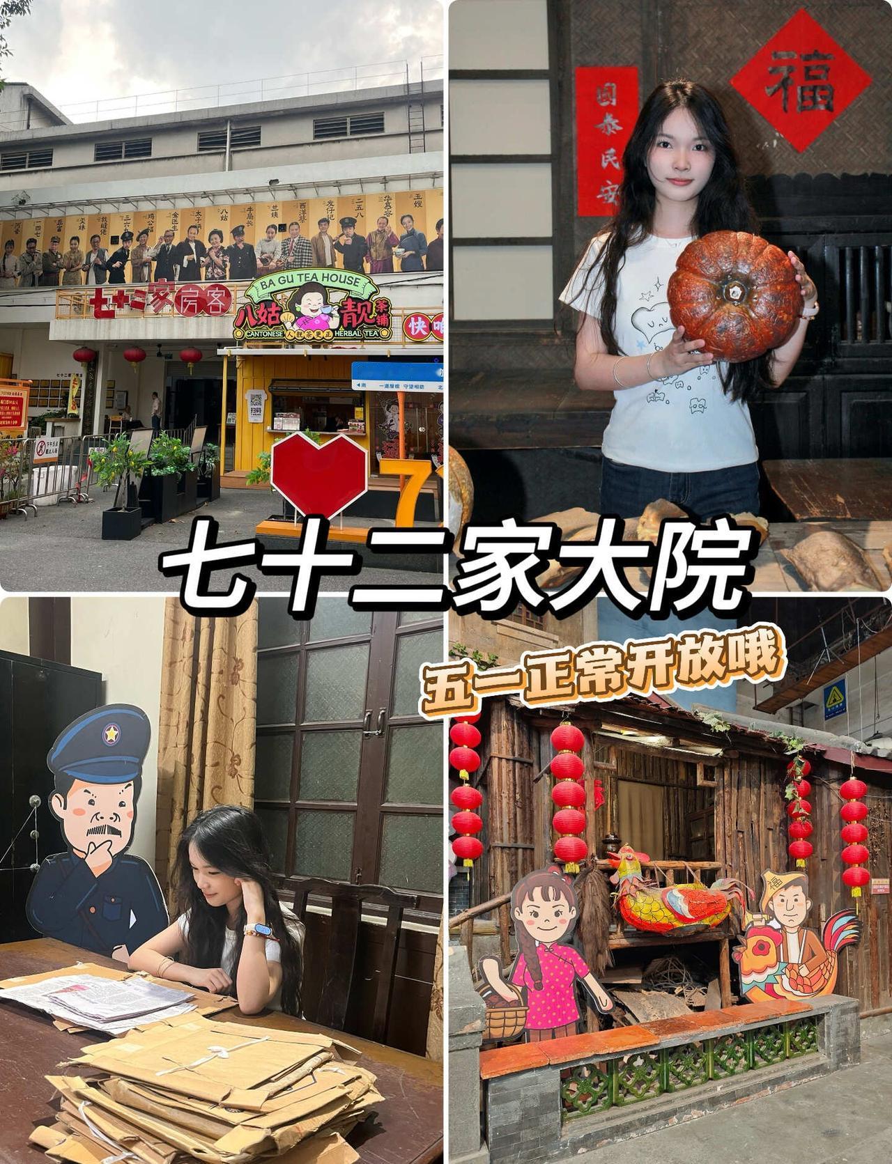 广州必逛｜七十二家房客打卡地😭童年回忆
广东人的童年DNA狠狠动了😭
谁不是