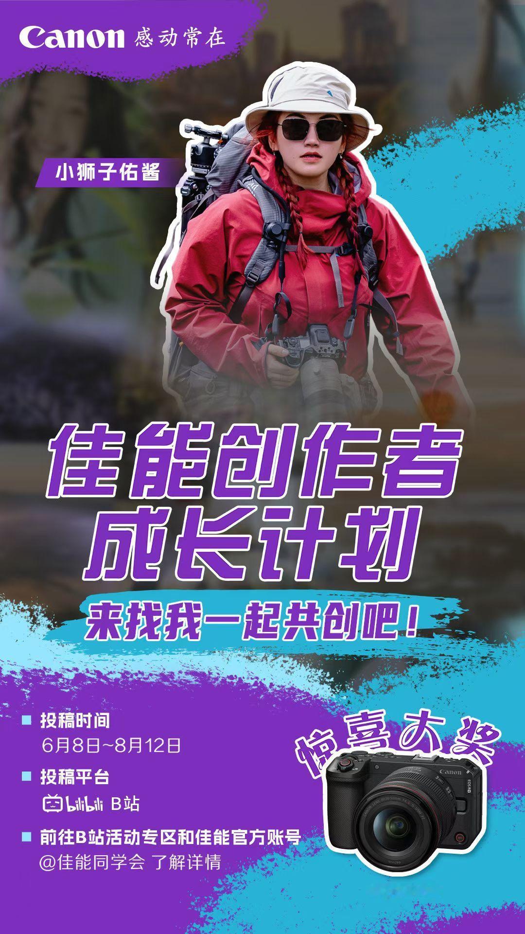 有没有人想找我合拍这次腆着脸做个B站佳能成长计划导师～会和报名者一起制作一条视频