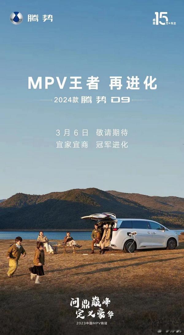 #更大的幸福全给你# 即将改款的腾势D9也好，刚刚上市的理想MEGA也好他们其实