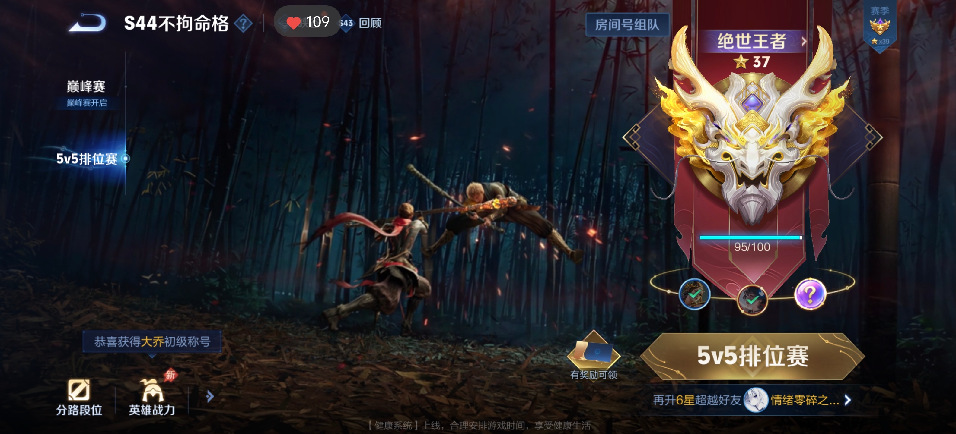 王者荣耀大家都什么段位啦山海已经37⭐了夏日游趣狂欢季15日打卡夏日游趣狂欢季