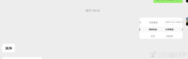 后台每天收益1000多，也这句话，100多还是这句话！老婆给我的情绪价值拉满了，