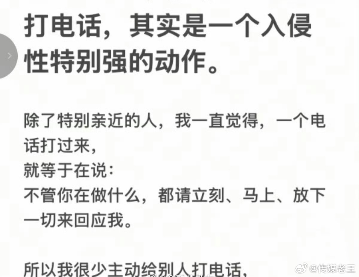 我现在几乎不给人打电话，也几乎不接电话 