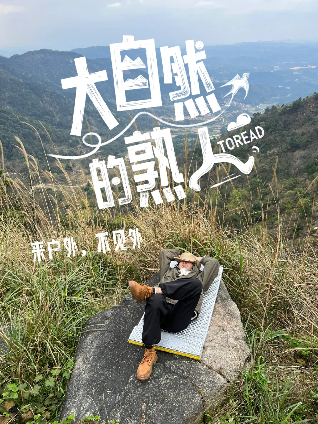 已经成为大自然的熟人