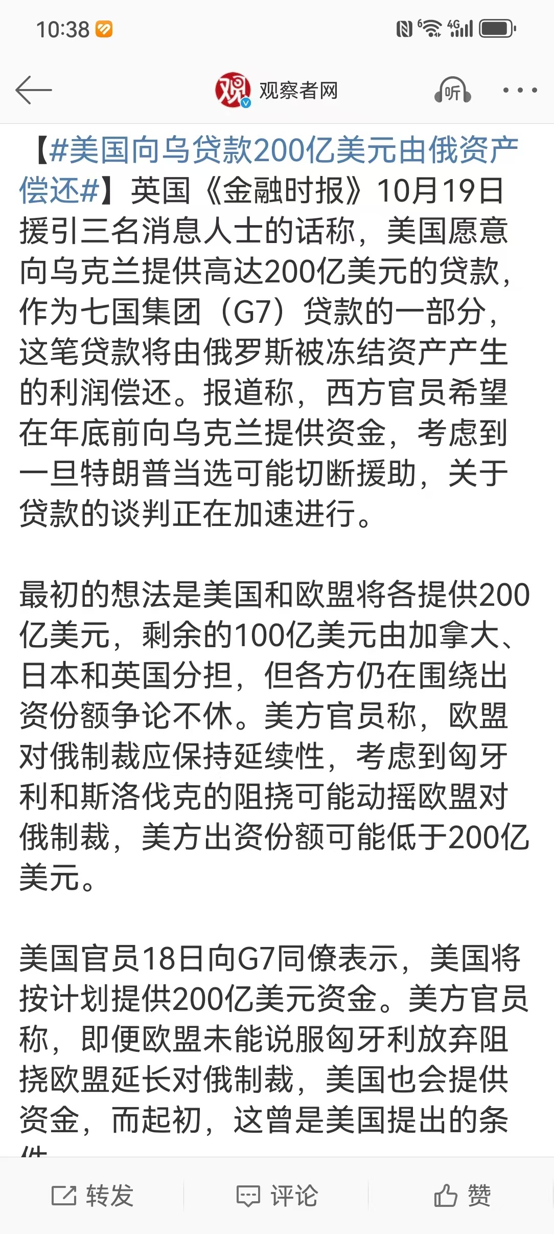 【#美国向乌贷款200亿美元由俄资产偿还#】英国《金融时报》10月19日援引三名