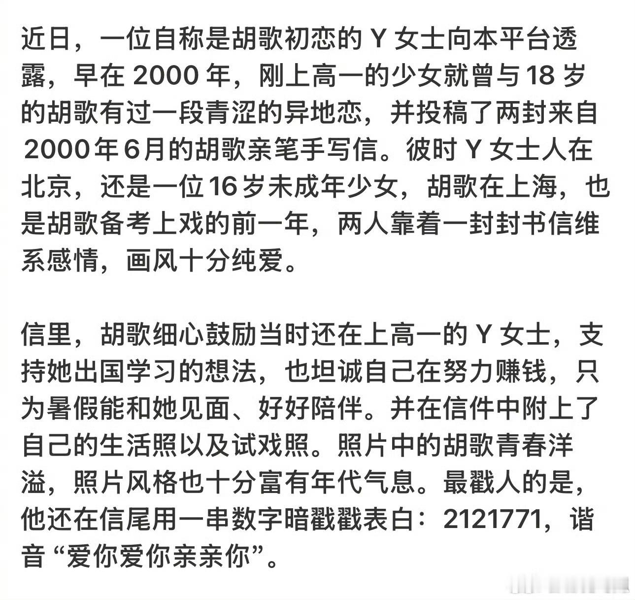 曝胡歌初恋女友不是薛佳凝我的关注点在，怎么人家的网友是胡歌，我遇到的网友都是一群