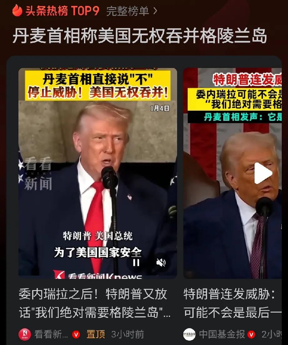 特朗普会给丹麦首相扣上一顶什么帽子呢？独裁一定有的，人权危机应该也有。