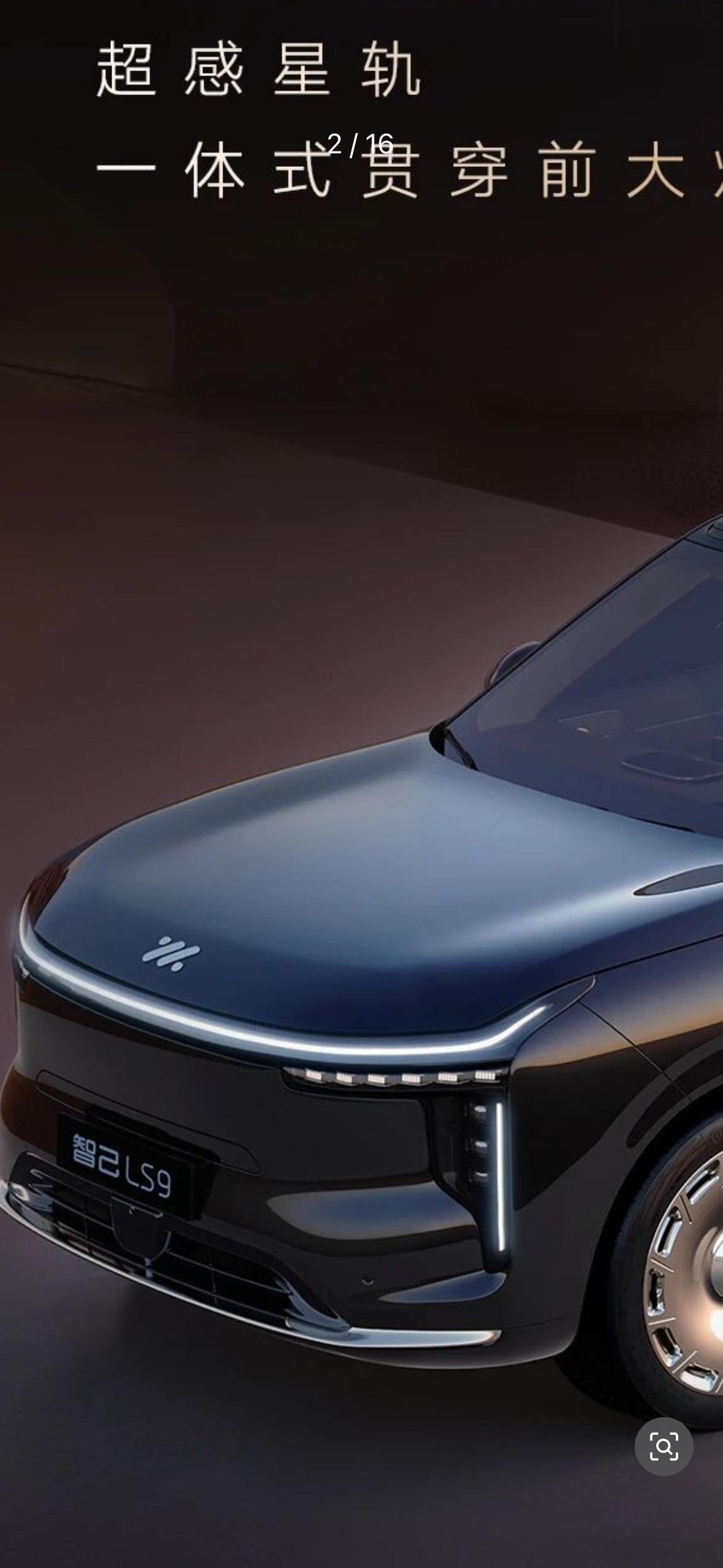 一个烂梗：智己LS9前面每侧的大灯灯组刚好是9个，而且刚好形成了一个倒L形。 