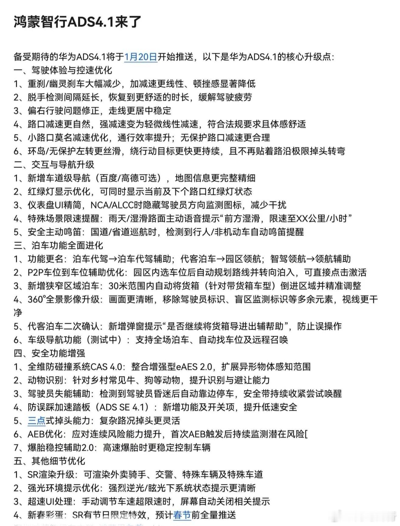 华为ADS4.1更新前瞻鸿蒙智行