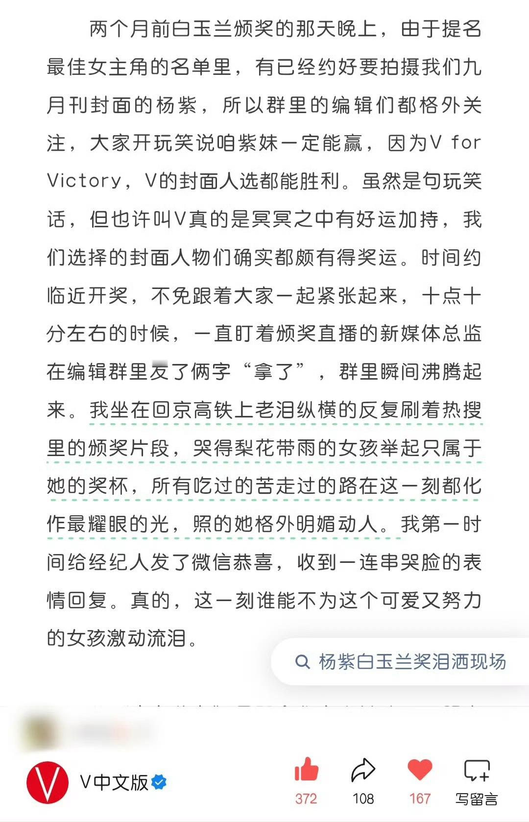 金九刊封面在白玉兰奖前邀约杨紫拍杂志了观众 业内 时尚业都在为杨紫欢呼V for