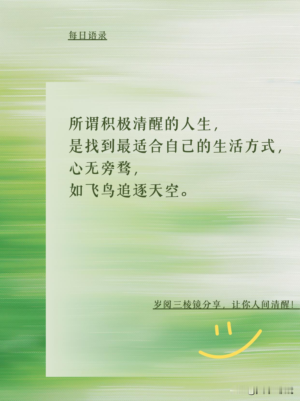 找到本命活法才是顶配人生
 
活了几十年，经过了那么多风风雨雨，终于明白：所谓积