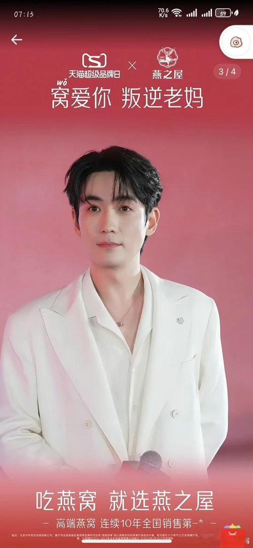 朱一龙燕之屋直播，状态如何 