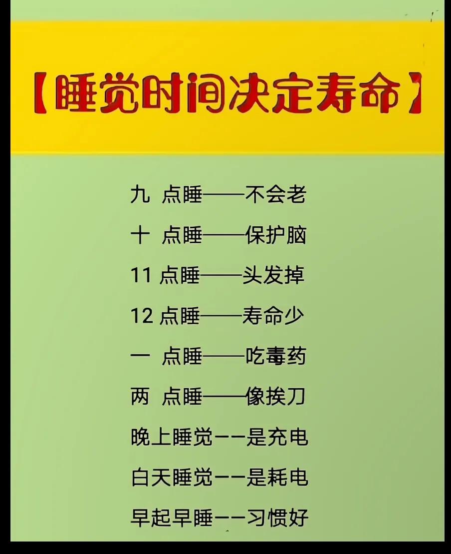 不管啥时候睡，早睡早起，围着生物钟转总归没错。