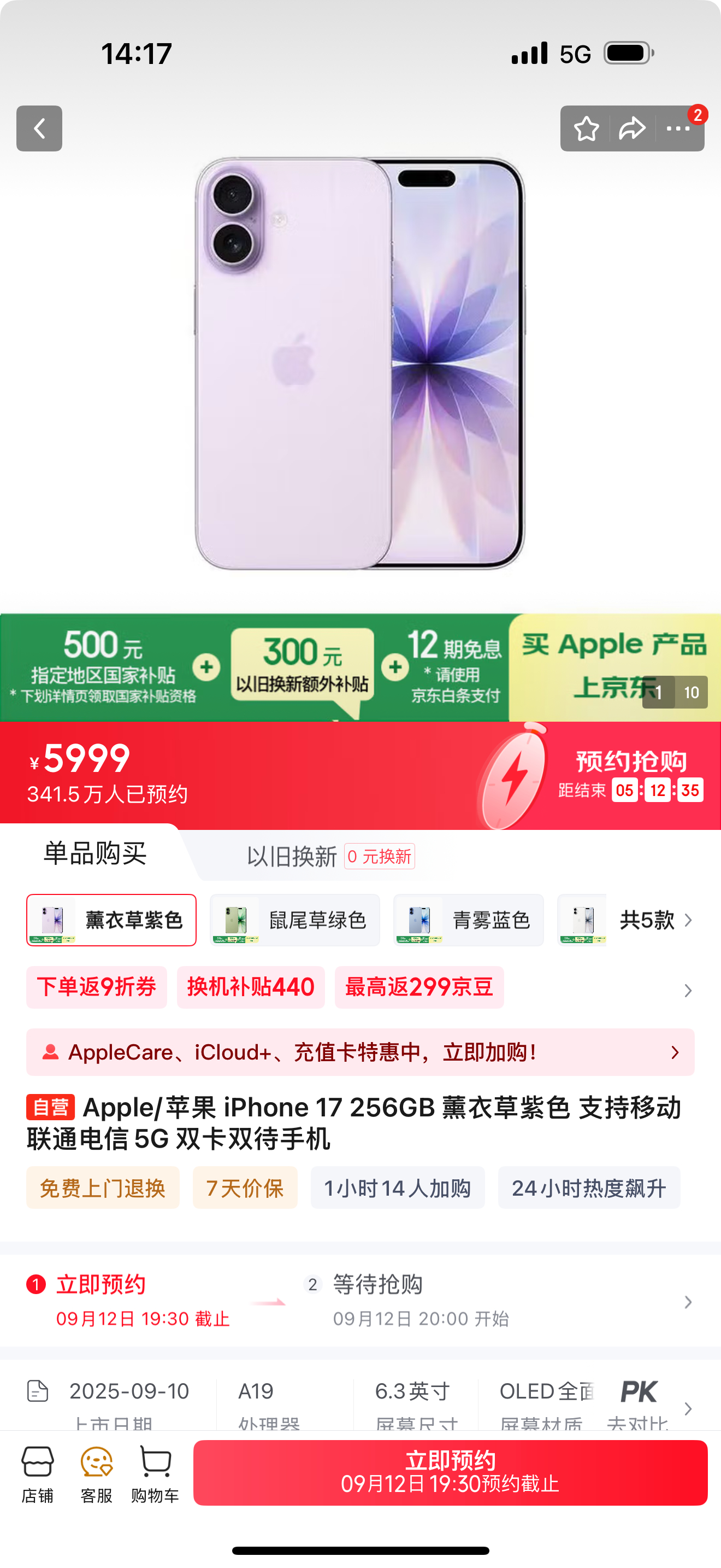 iPhone 17今晚8点开抢，19号陆续发货话说今年安卓厂商的中杯旗舰定价要重