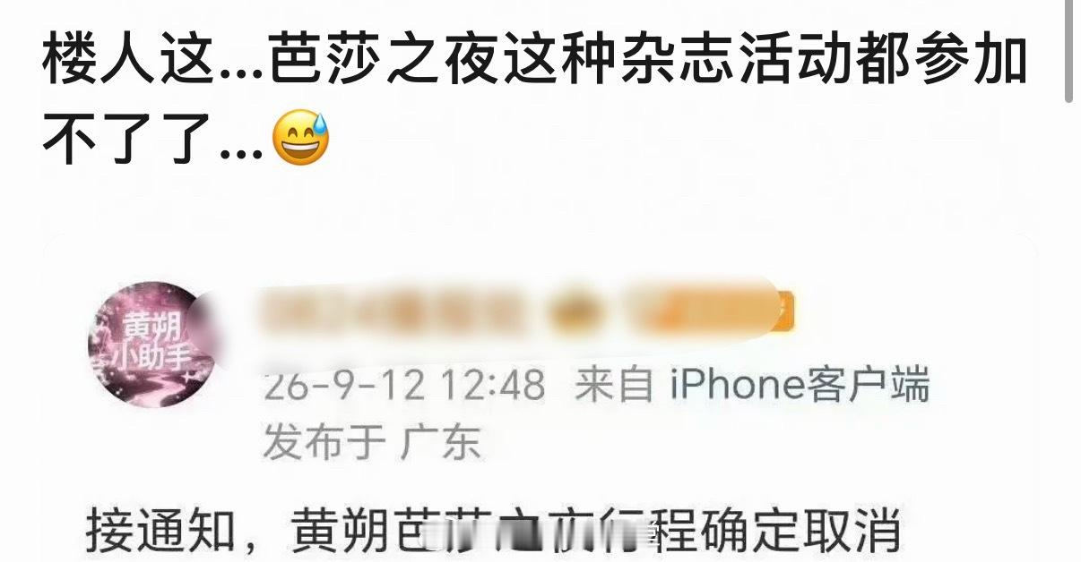 这是真大事不妙，邓佳鑫黄朔芭莎之夜行程取消，如楼丝所愿[老师好] ​​​