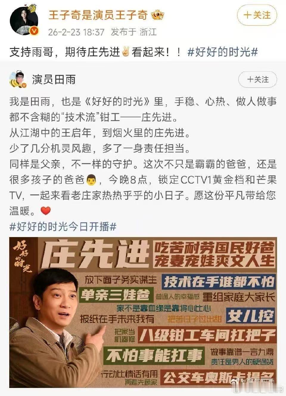 田雨内娱人缘 田雨新剧开播，黄渤、于和伟、倪妮、白宇等一大波好友排队打call。