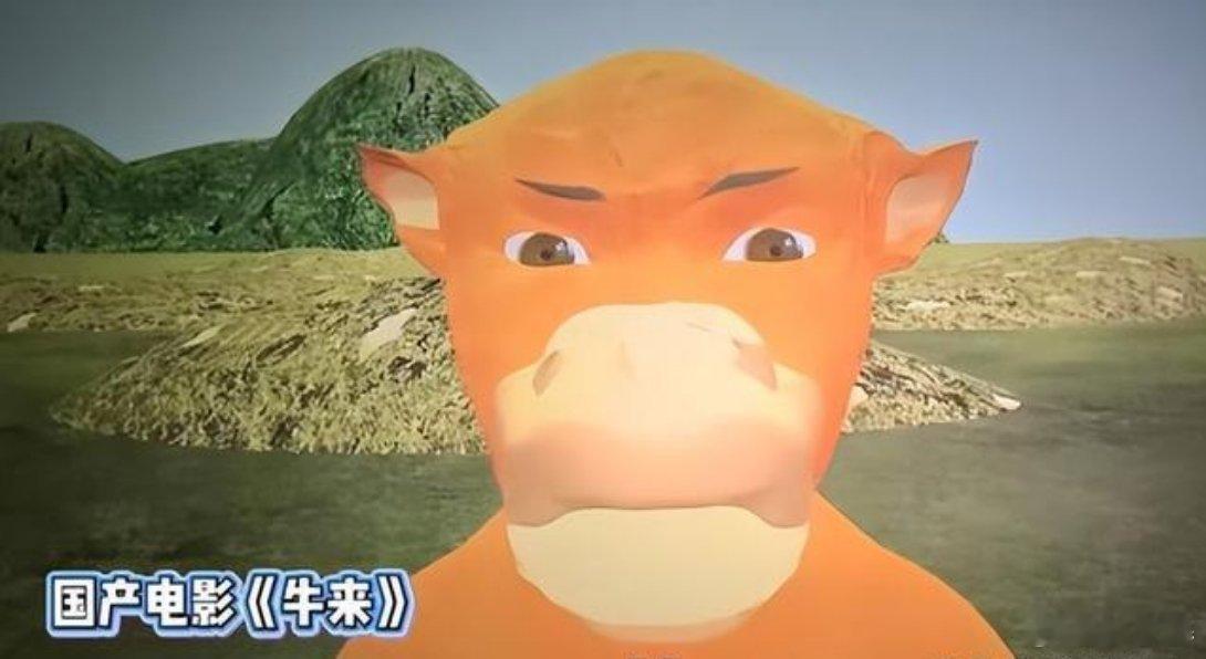 牛来导演有个特别有意思的现象，看过《牛来》的观众，清一色吐槽影片建模粗糙、画面质