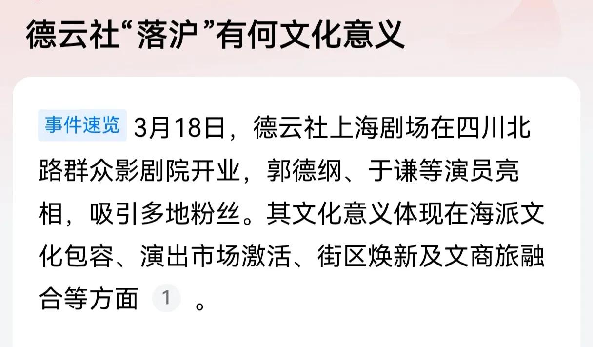 3月18日，德云社正式落地上海虹口百年影剧院，郭德纲于谦领衔开演，9场演出4分钟