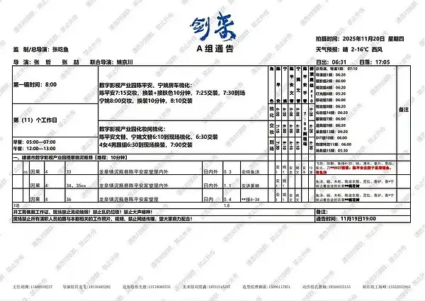 吴磊剑来tg单 11.20和11.21号的都是一大早开拍11.10号横店开机，1