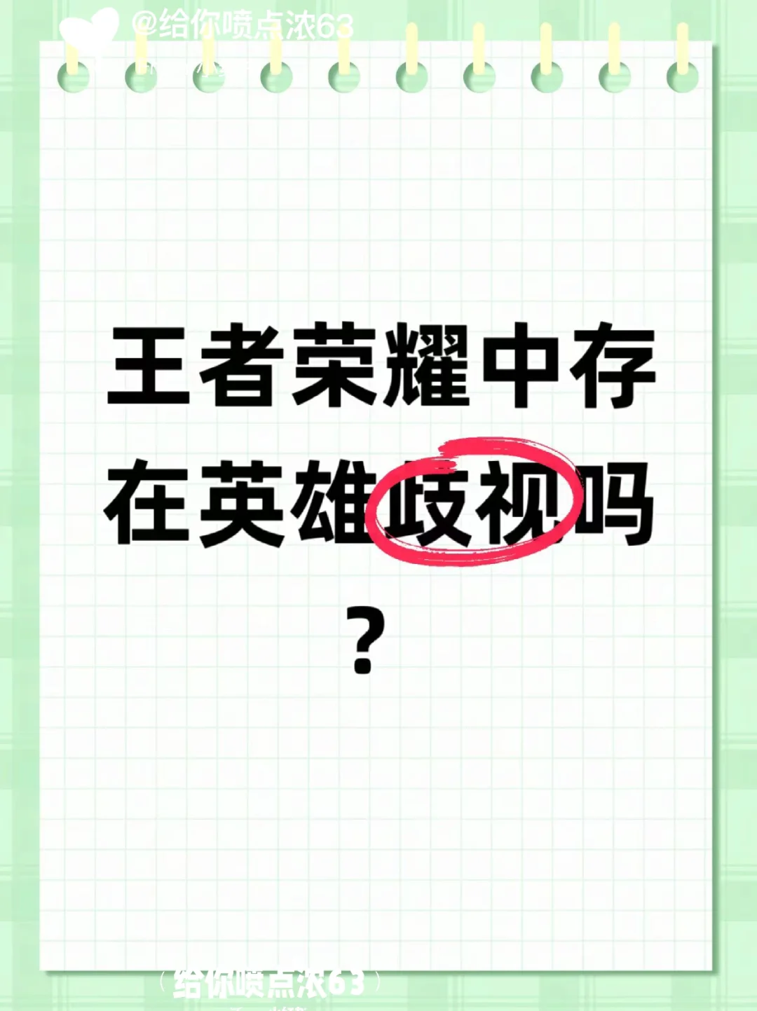 玩王者，你玩哪个英雄遇到歧视过？