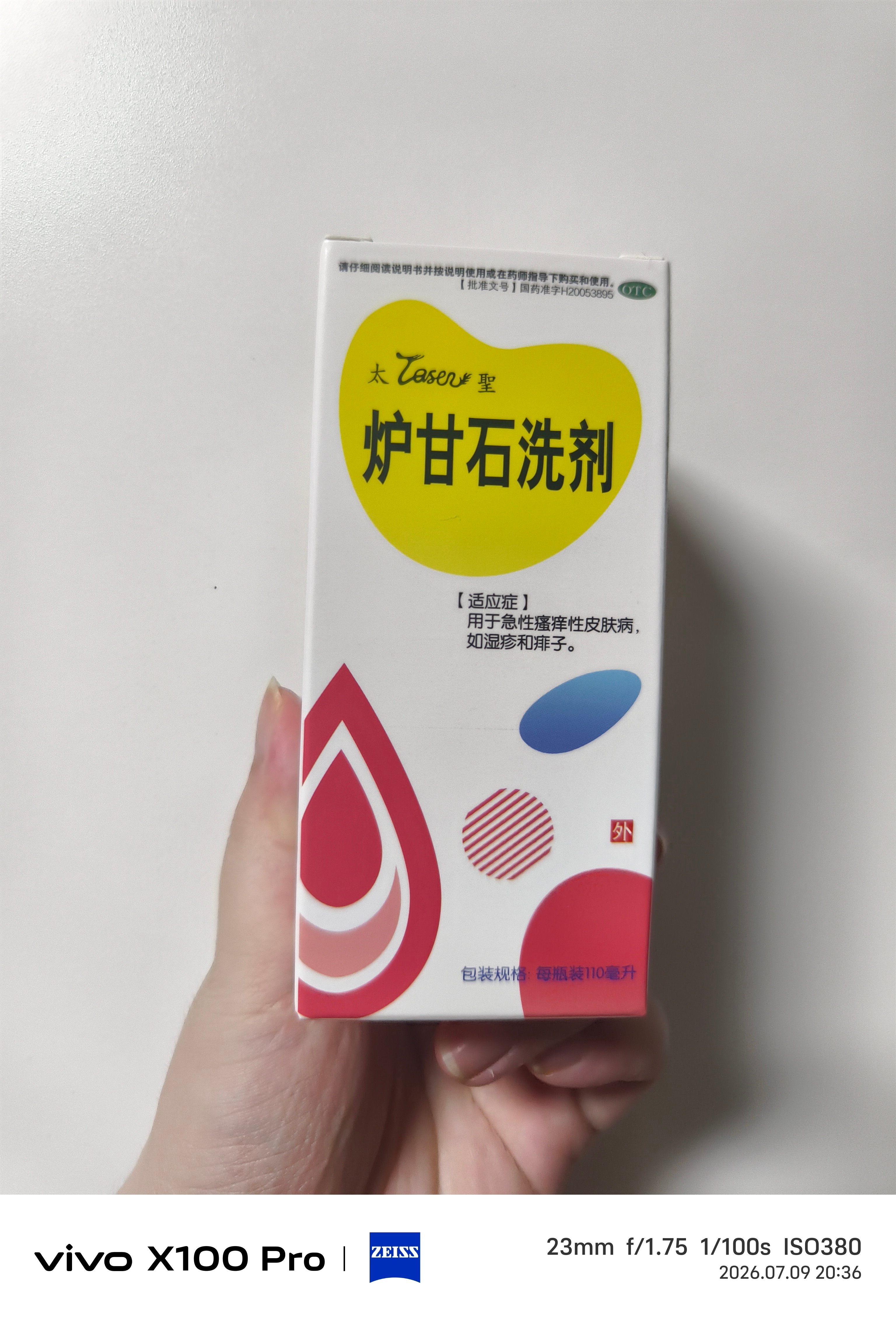 刚好拿快递楼下新买了一瓶炉甘石这玩意儿原来不是2块钱一瓶嘛卖的再贵大不了也就5块