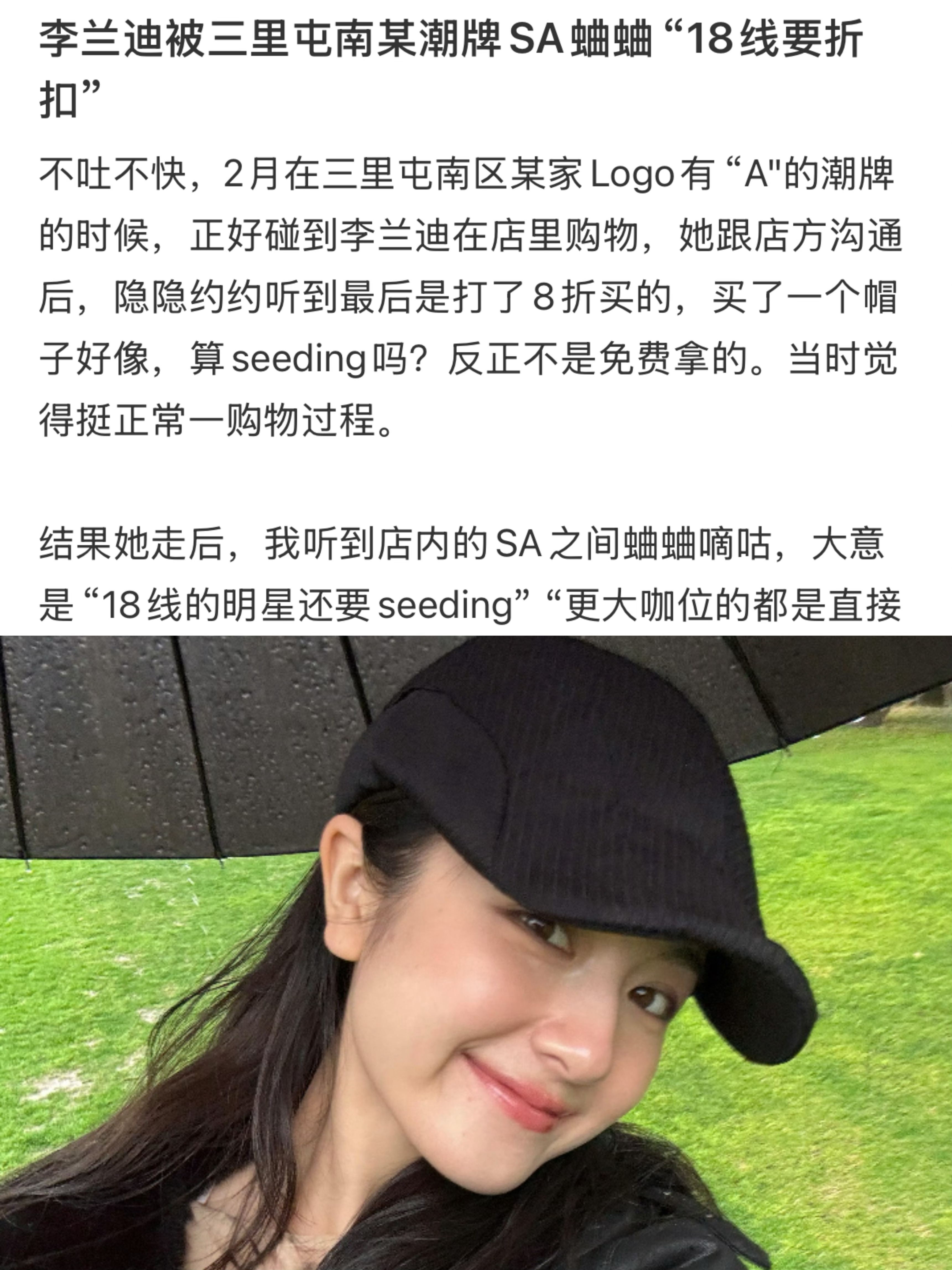 曝李兰迪被店员吐槽要折扣网友曝料李兰迪三里屯南区一家Logo带“A”的潮牌店购物