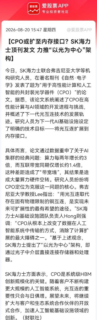 SK海力士在顶级期刊《自然·电子学》发布CPO重磅论文，点出AI行业的带宽墙难题
