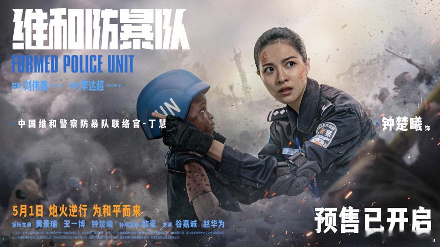 #维和防暴队# 演得真是厉害，跟《芳华》《我要逆风去》《大唐狄公案》《如果奔跑是