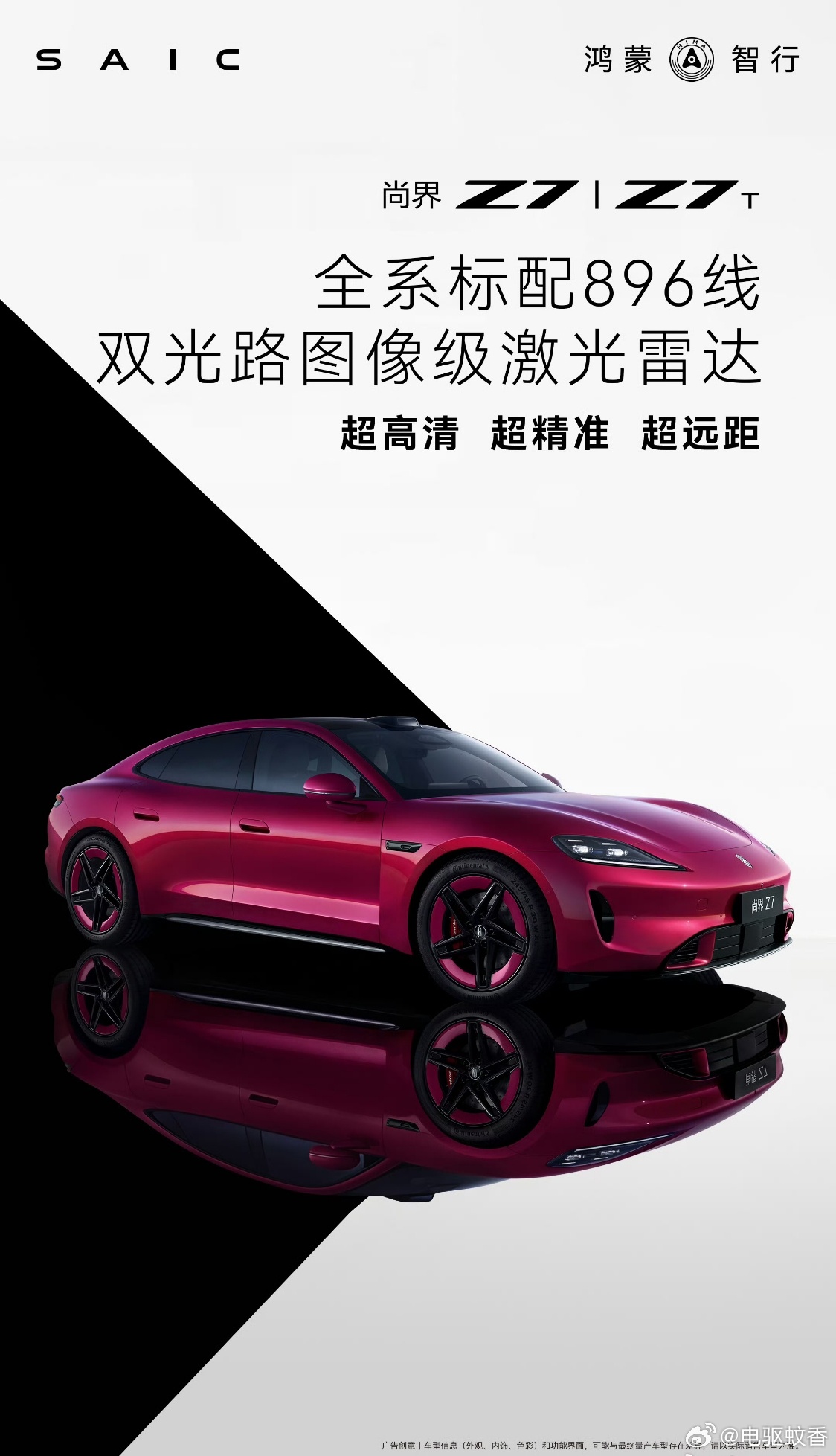 尚界Z7/Z7 T官宣，全系标配896线激光雷达，基础版电池采用中创新航铁锂方案