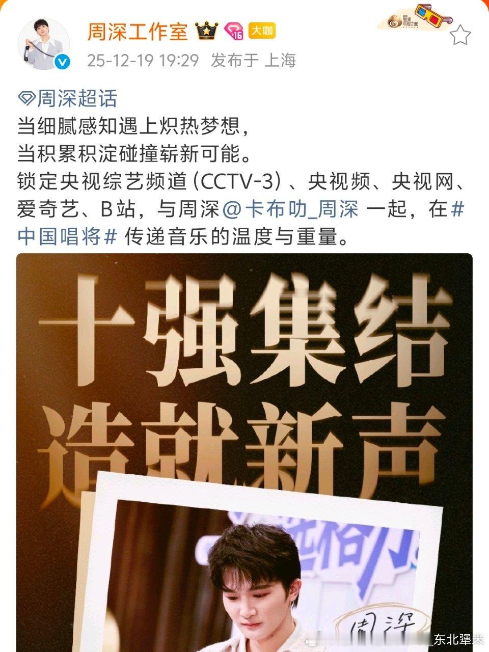 周深 嗯你们三把日子过好就行了团建929 