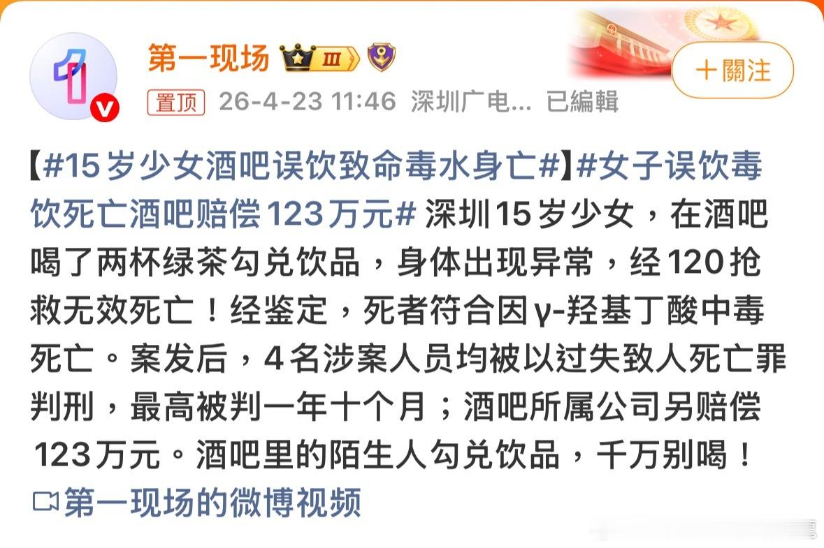γ-羟基丁酸？不是迷姦水嗎？最高才一年十個月？誰下毒的？動機是什麼？來源呢？即使