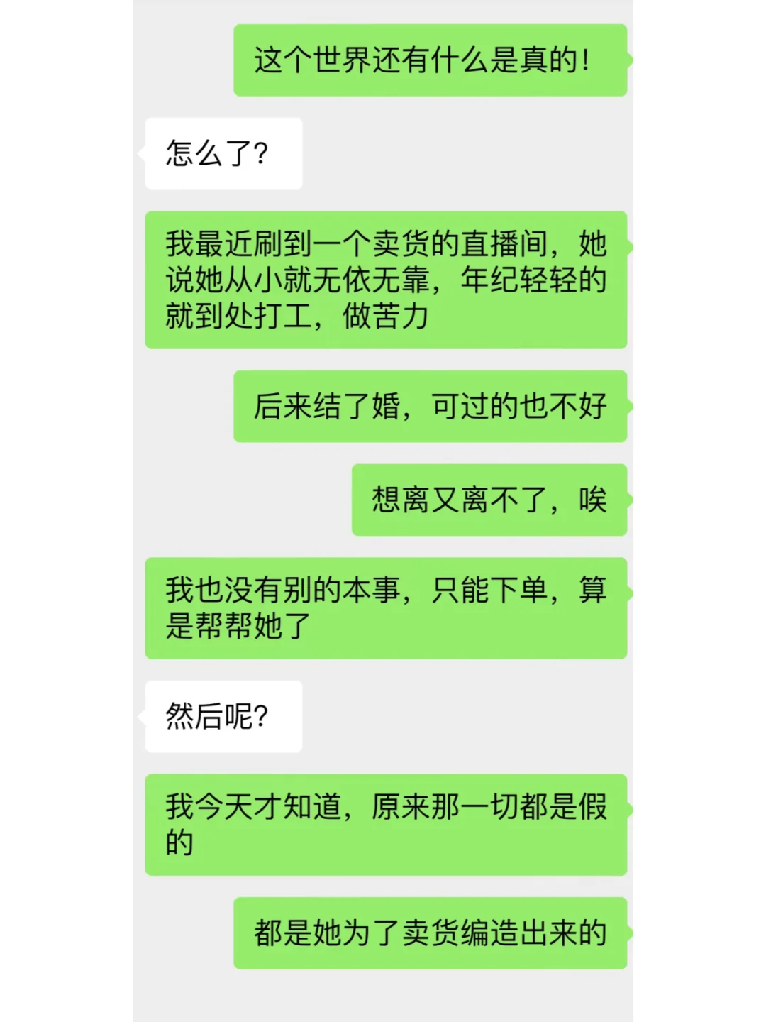 主播编造凄惨故事博取消费者同情，违法吗？