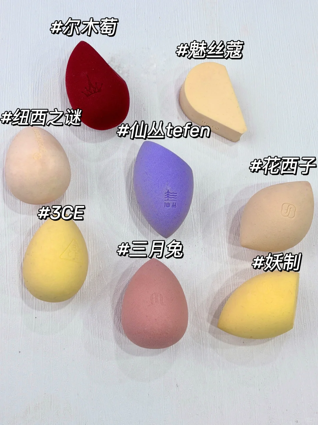 别想多挣我一分钱！不吃粉美妆蛋我只认这些
