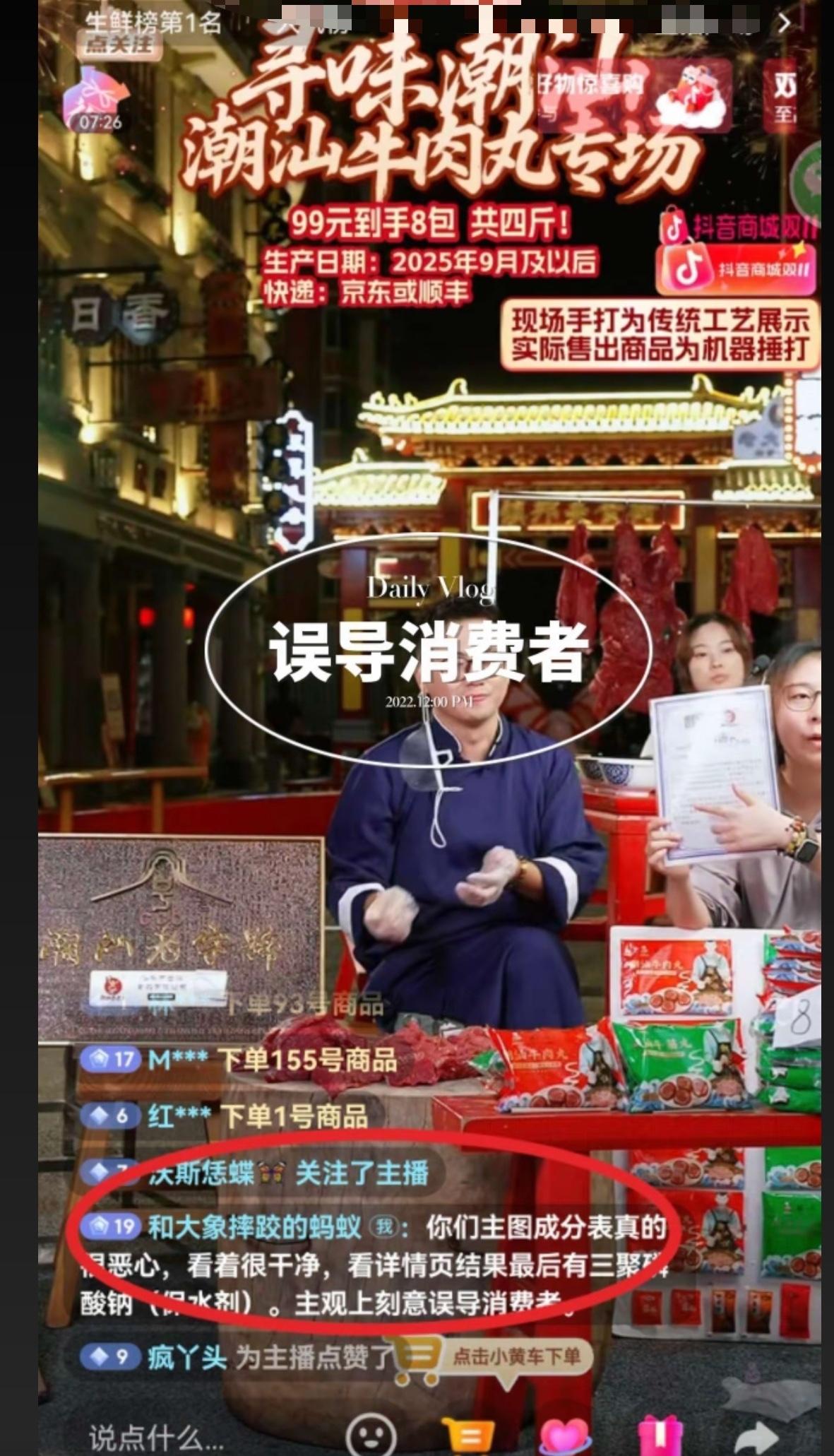 曾经的“闭眼入”闭眼黑，
扛着食品安全的旗号打压与辉同行的虾仁，
只因为同类产品