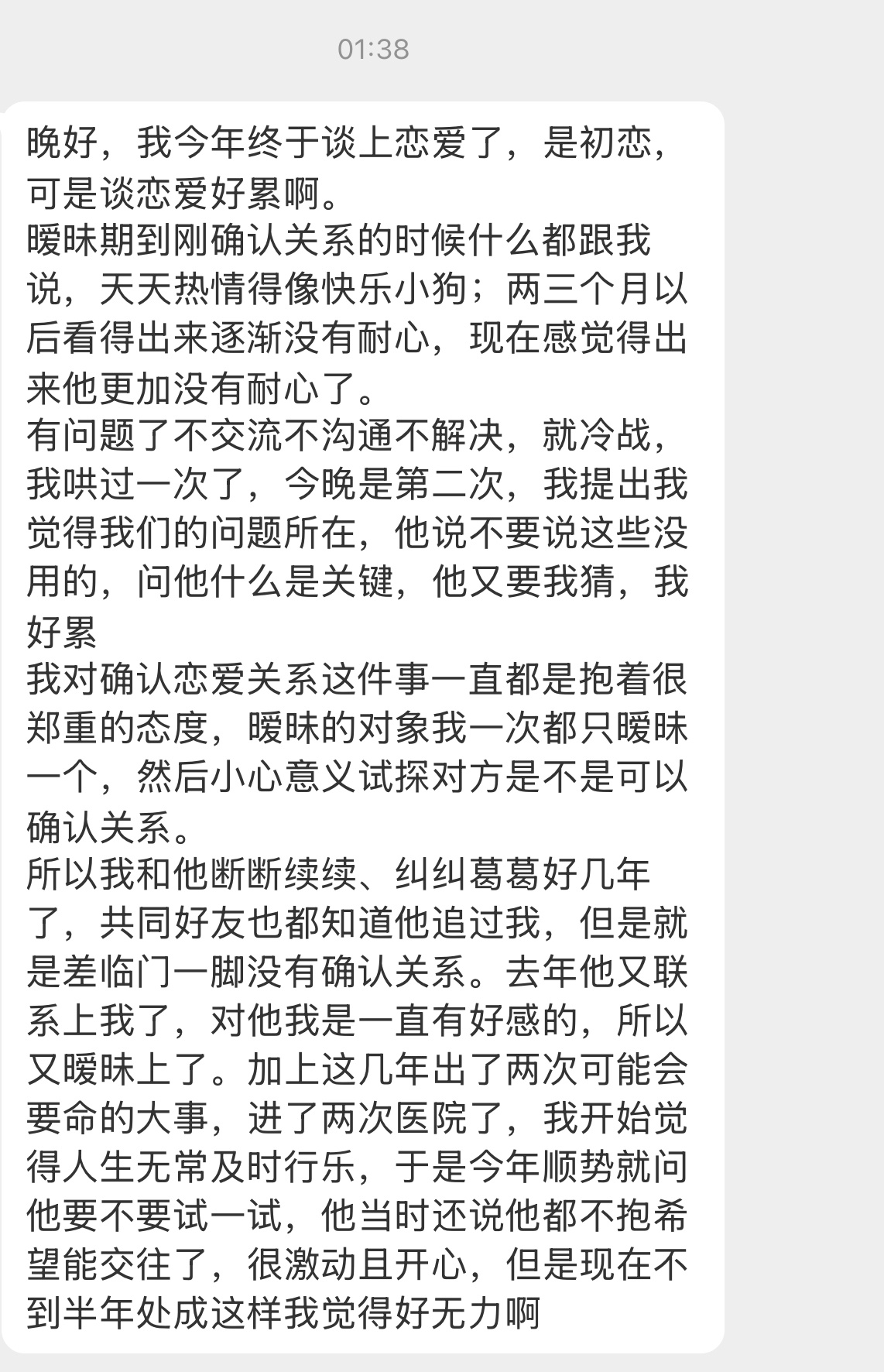 【晚好，我今年终于谈上恋爱了，是初恋，可是谈恋爱好累啊。暧昧期到刚确认关系的时候
