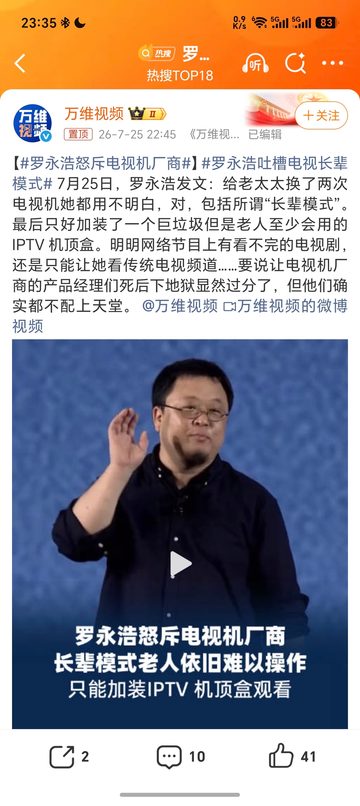 罗永浩怒斥电视机厂商感觉确实是这样最后老年人看智能电视的归宿，还得是机顶盒家里的
