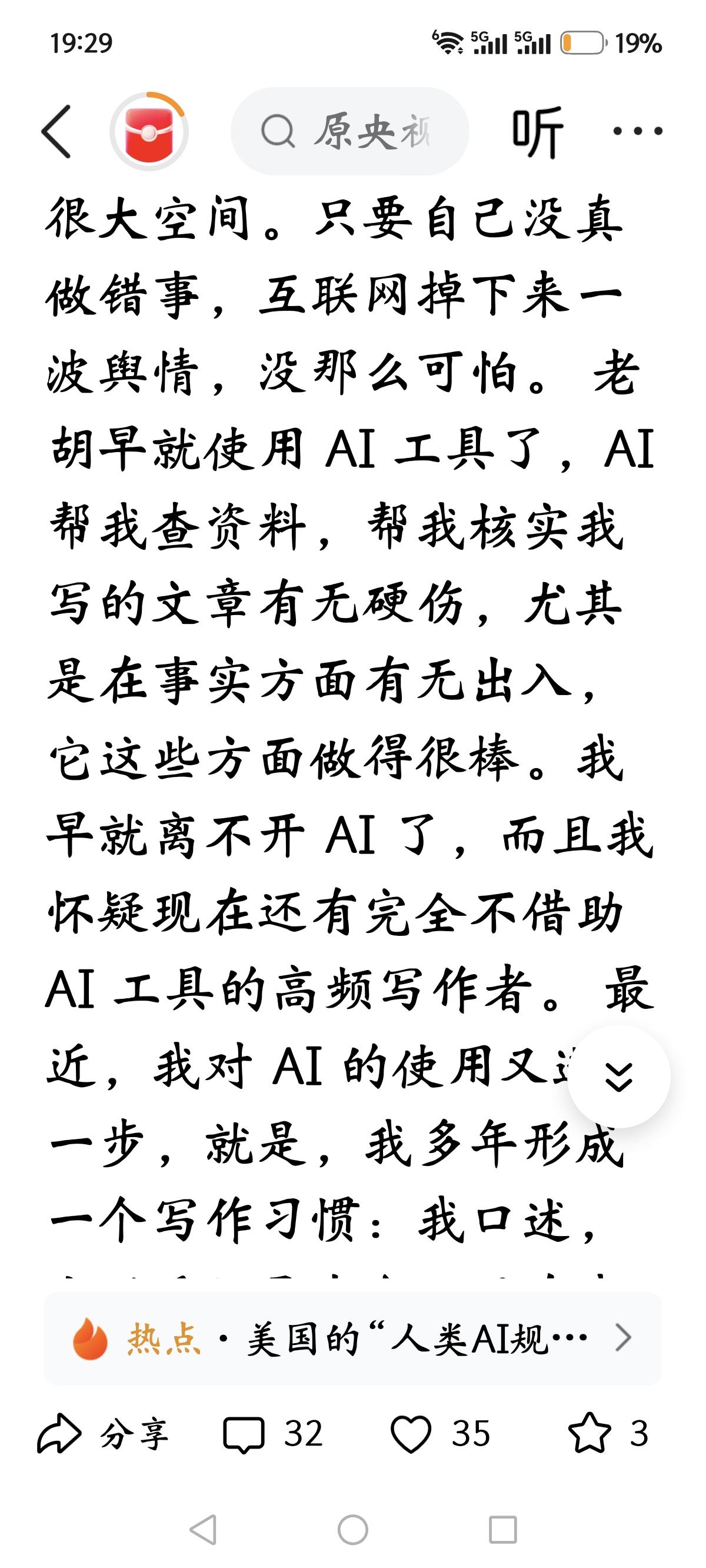 胡锡进看起来对自己今天国庆节发布的AI生成文稿颇为满意，多少带了点自夸的意味，作