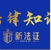 欠债不还？一旦成失信被执行人，你将失去这六样东西
 
很多人以为欠债不还只是普通
