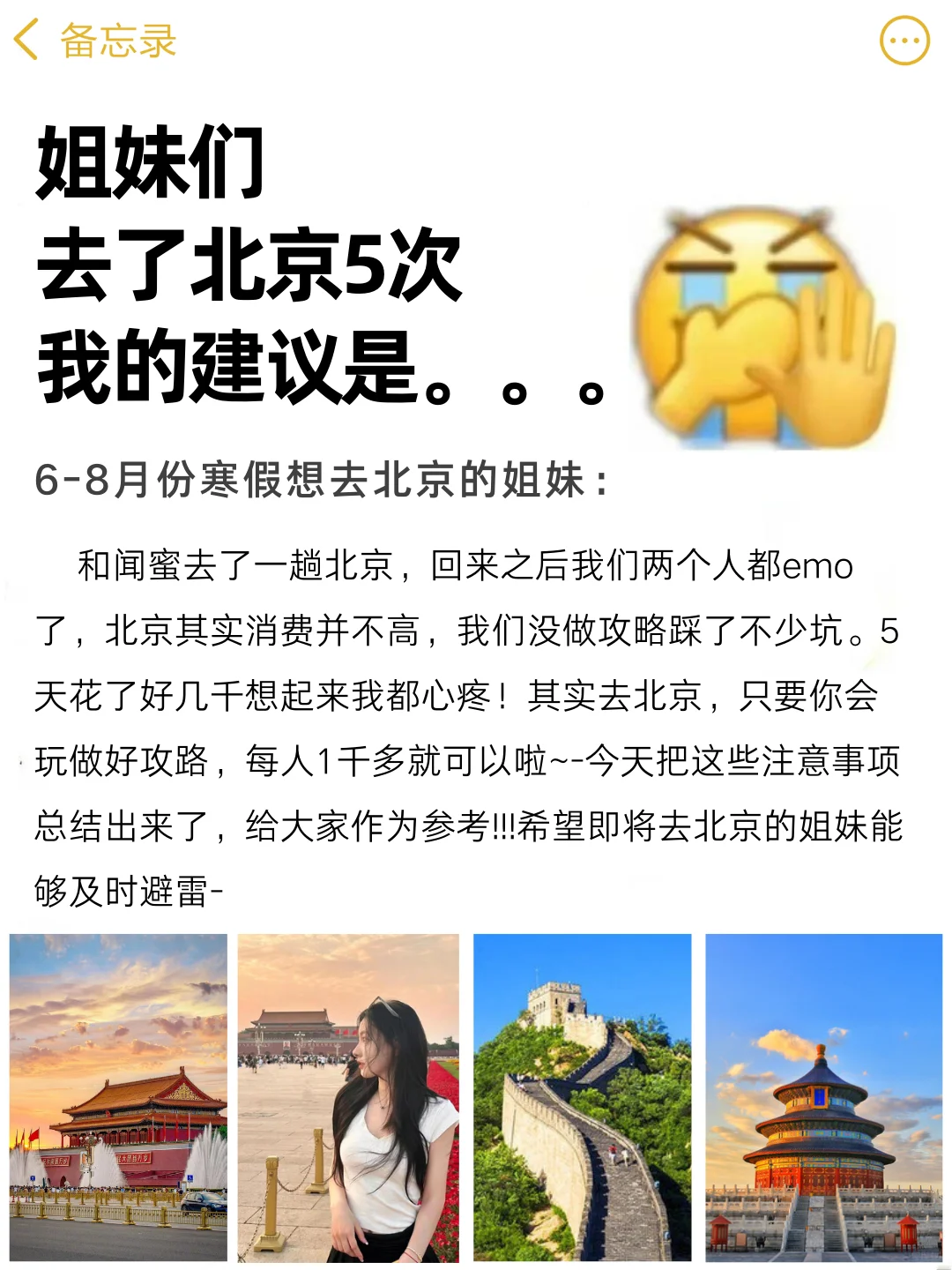 去了北京五次（我的建议是）赶紧来抄作业吧