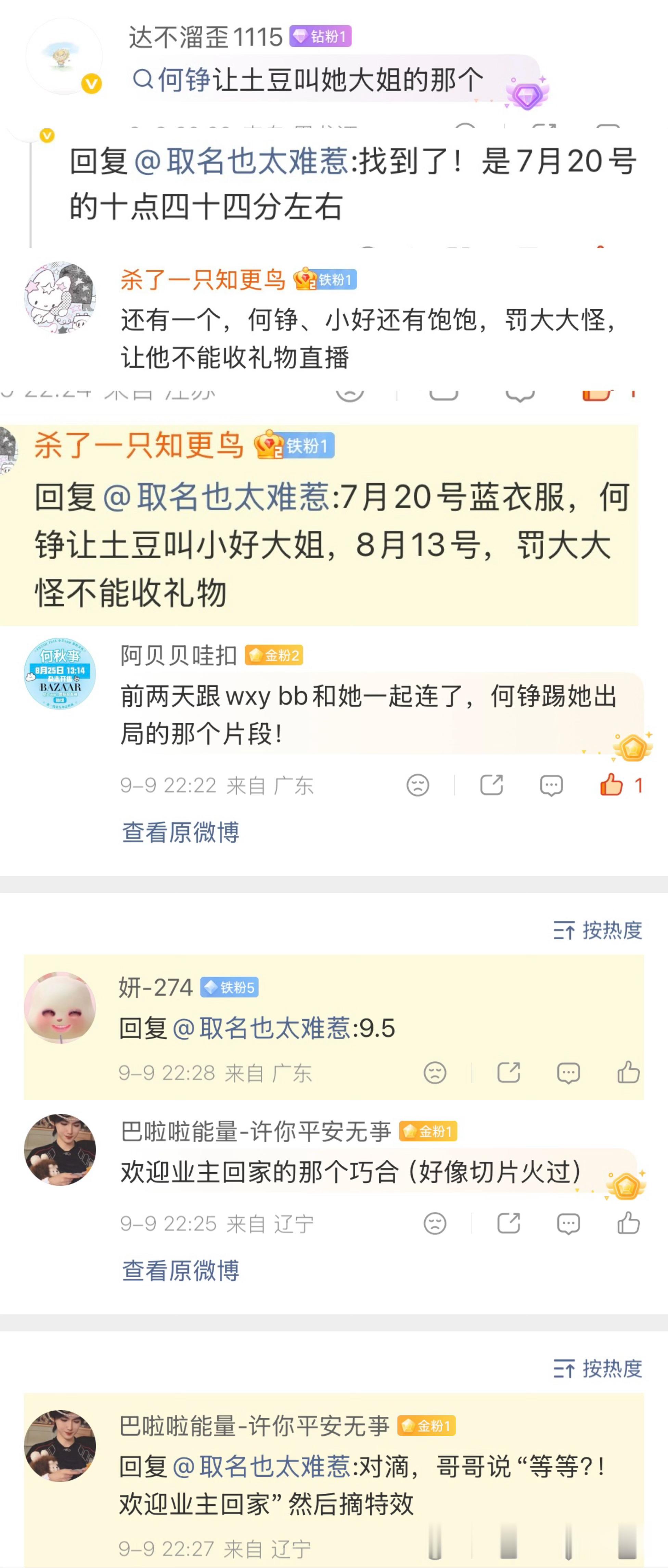 大坏比较好玩的一些片段 这里根据日期搜索能找到具体片段的时间。b站“兔兔大王”平