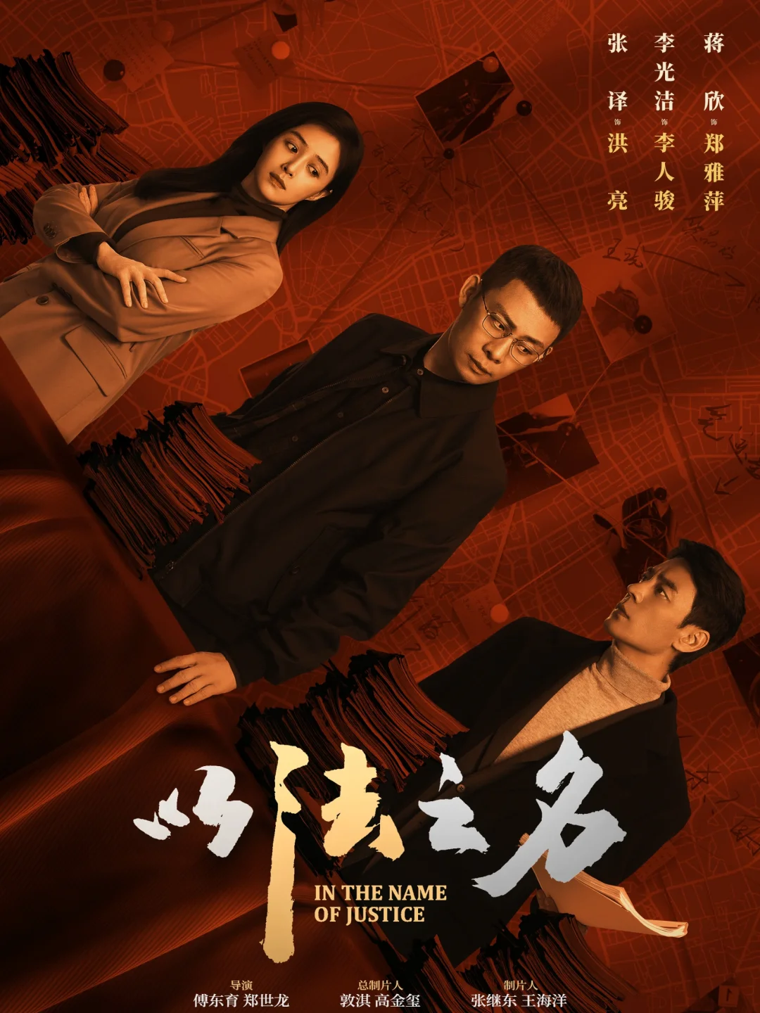 终于要播❗️大尺度扫黑❗️王炸阵容❗️