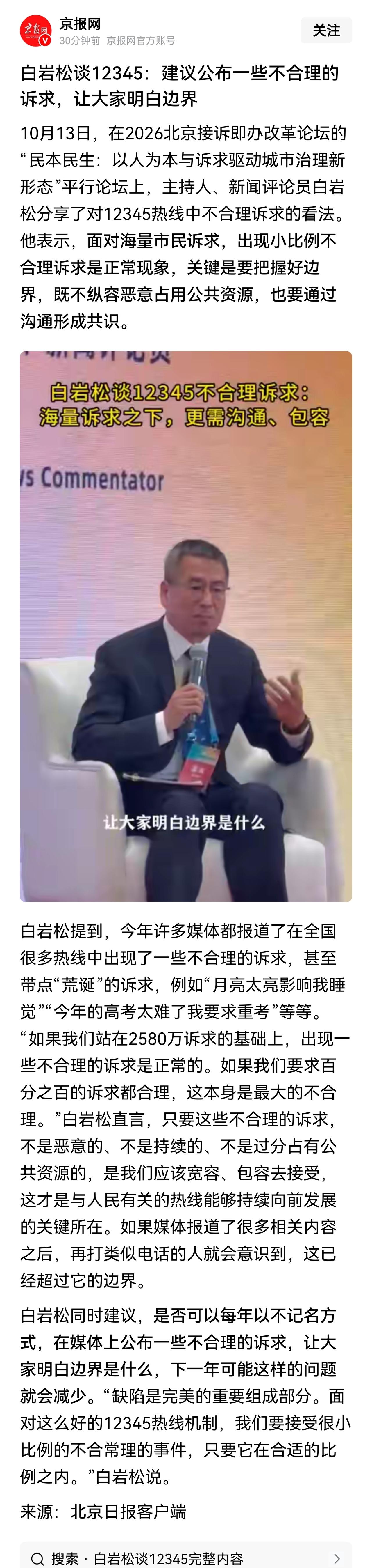 12345政务服务便民热线，一方面应当公开典型的不合理诉求案例，帮助公众厘清合理