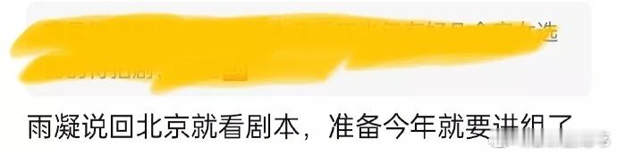 刘宇宁要进组了～不过对于他不缺本子其实也不意外 ​​​