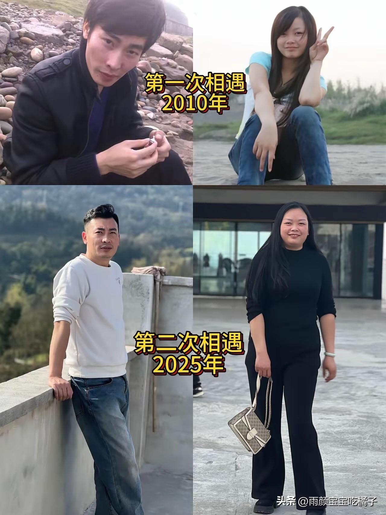 同样两个人，相隔15年