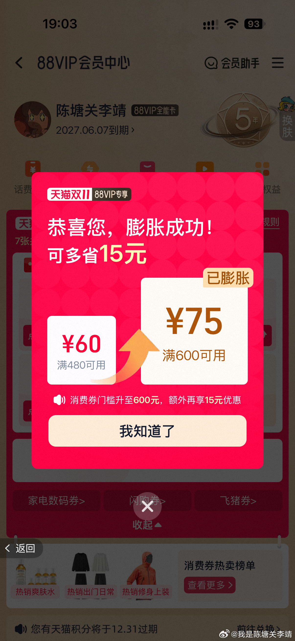 膨胀消费券 感觉今年的消费券操作难度骤减，而且消费券还能“膨胀”了。打开淘宝➡️