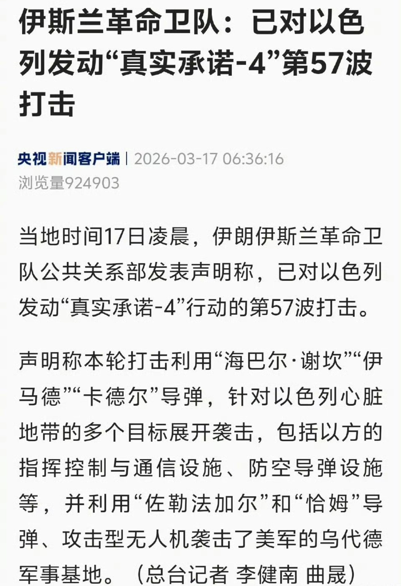 伊朗对美以发动57波打击 伊朗越打越来劲，老美就像踩进沼泽地，越陷越深。 