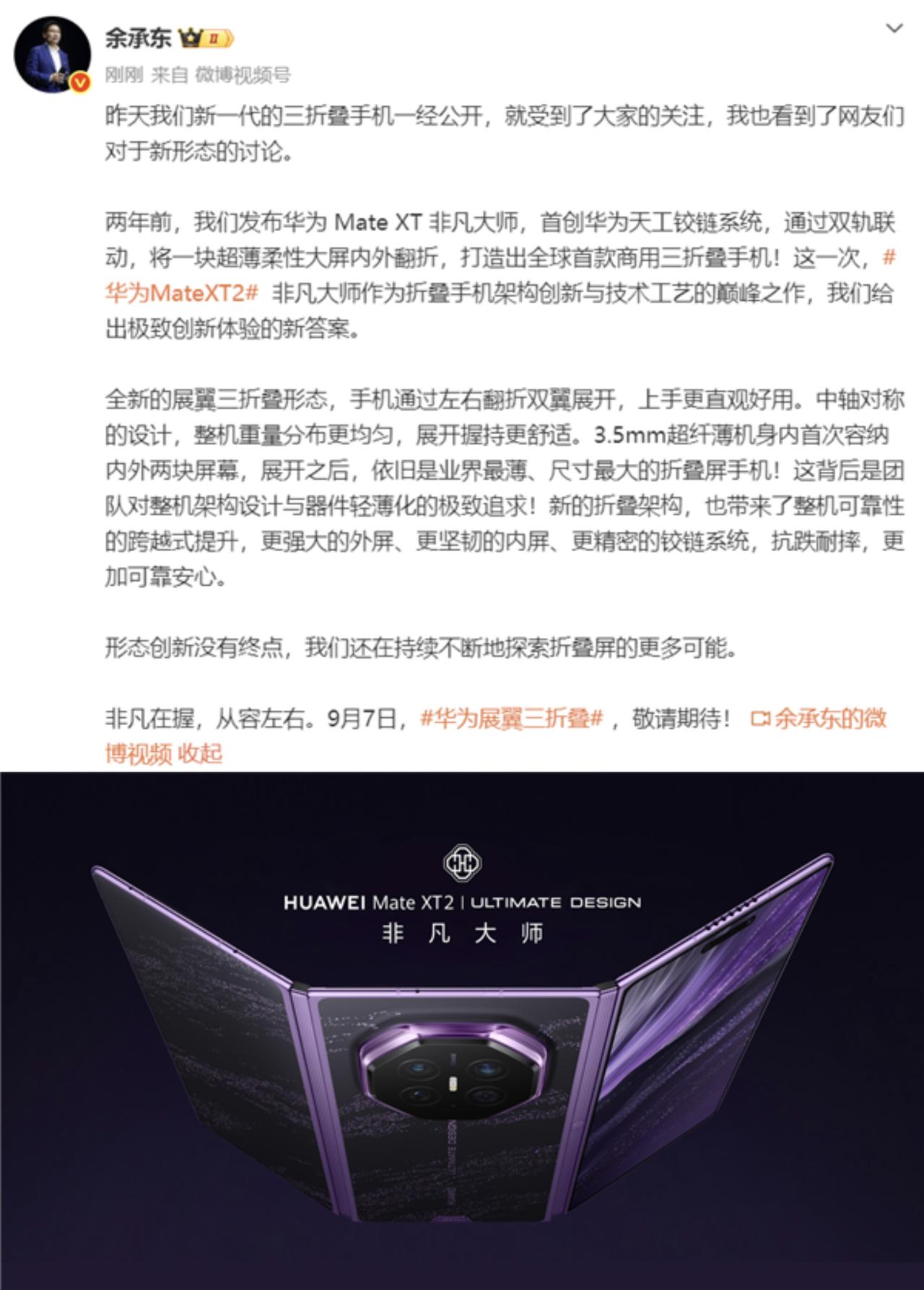 华为这台三折叠手机脑洞开到起飞🚀！Mate XT2 非凡大师解锁展翼黑科技，现